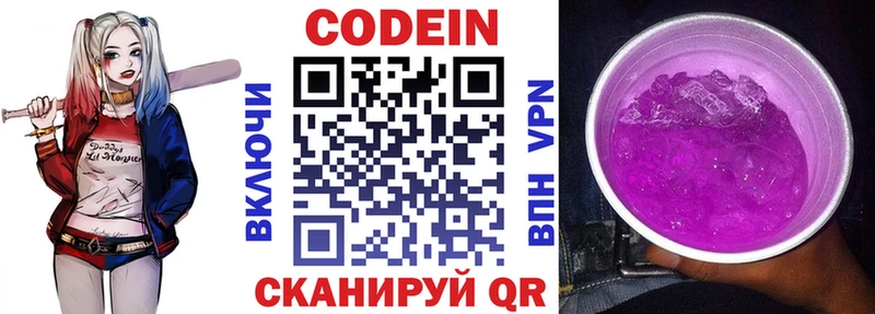 Кодеиновый сироп Lean напиток Lean (лин)  купить закладку  Апрелевка 